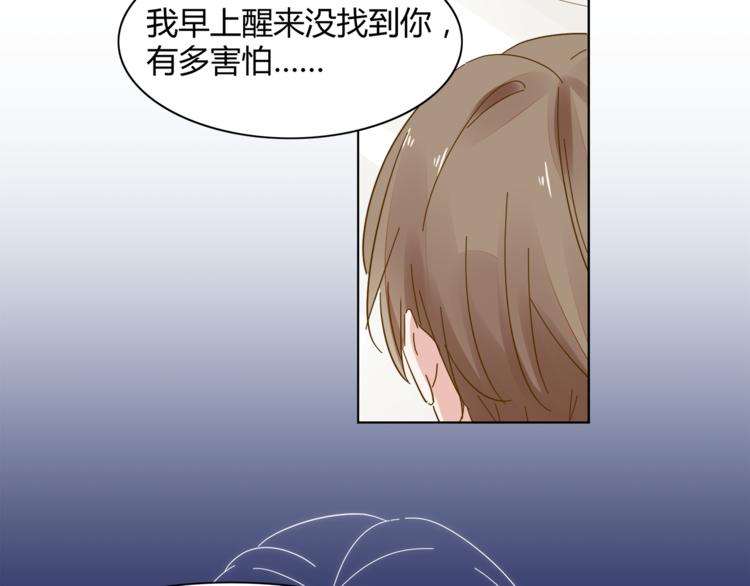 《不平等宠爱条约》第11话 缺乏安全感？ 第29页