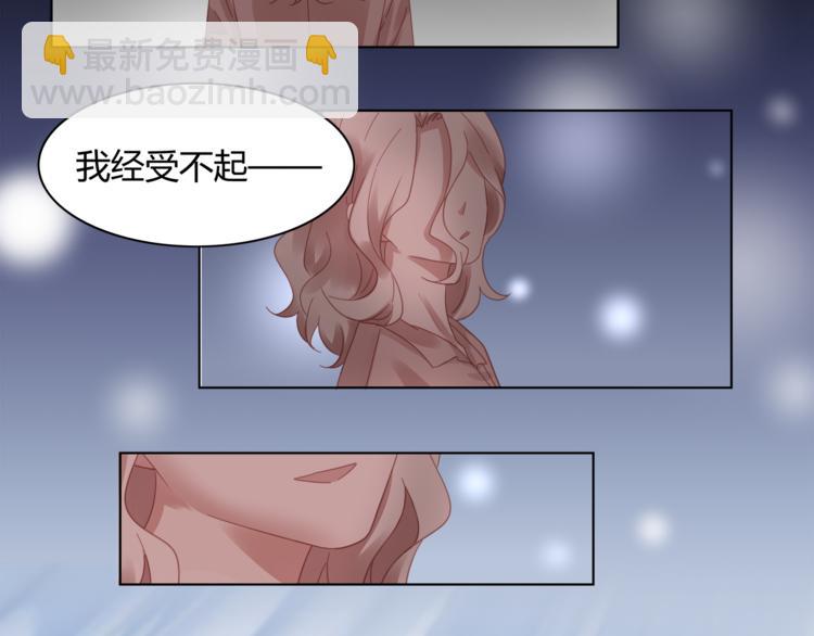 《不平等宠爱条约》第11话 缺乏安全感？ 第34页