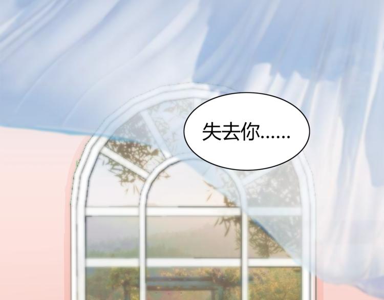 《不平等宠爱条约》第11话 缺乏安全感？ 第35页