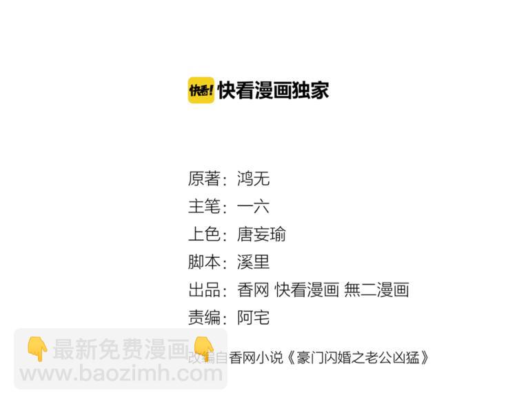 《不平等宠爱条约》第11话 缺乏安全感？ 第3页