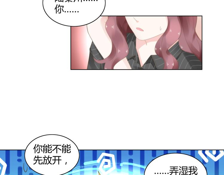 《不平等宠爱条约》第11话 缺乏安全感？ 第40页