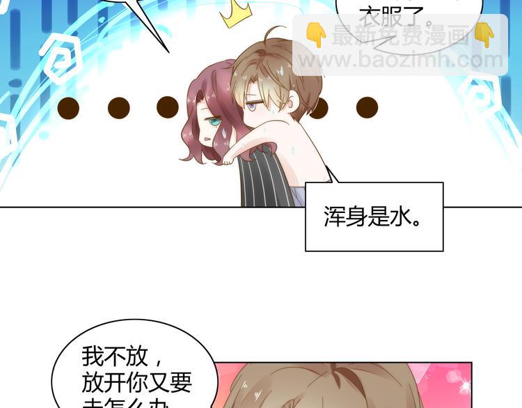 《不平等宠爱条约》第11话 缺乏安全感？ 第41页