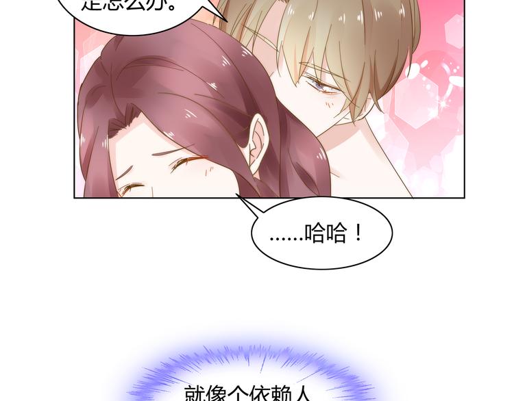 《不平等宠爱条约》第11话 缺乏安全感？ 第42页