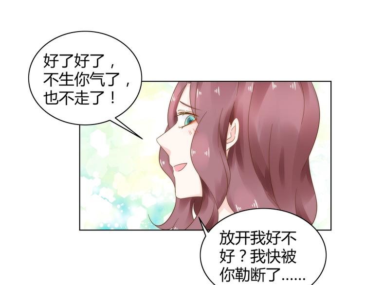 《不平等宠爱条约》第11话 缺乏安全感？ 第44页