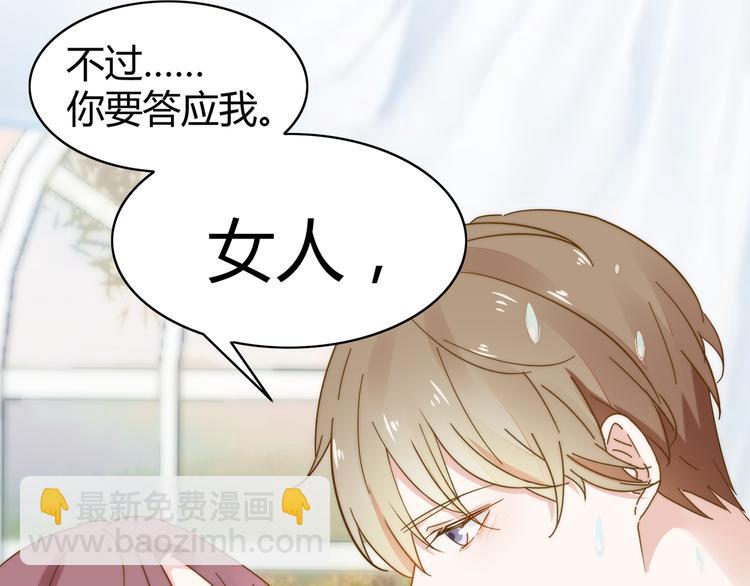 《不平等宠爱条约》第11话 缺乏安全感？ 第46页