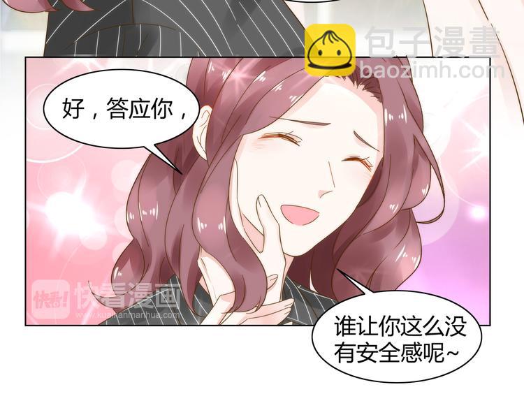 《不平等宠爱条约》第11话 缺乏安全感？ 第48页