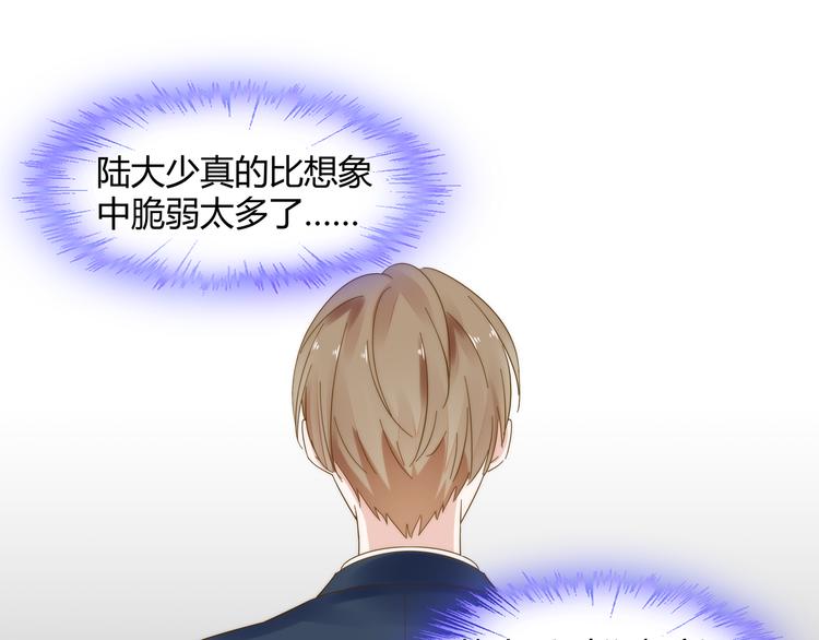 《不平等宠爱条约》第11话 缺乏安全感？ 第49页