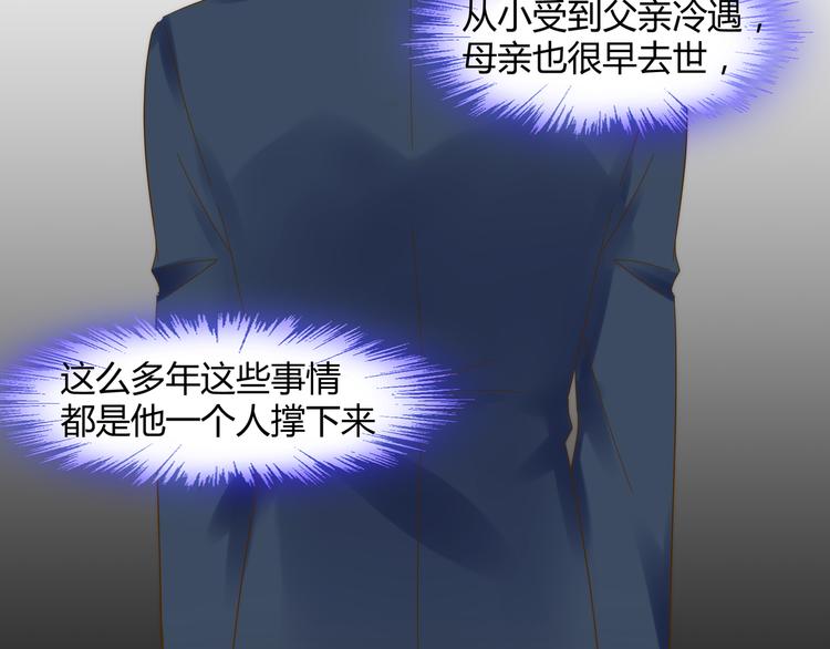 《不平等宠爱条约》第11话 缺乏安全感？ 第50页