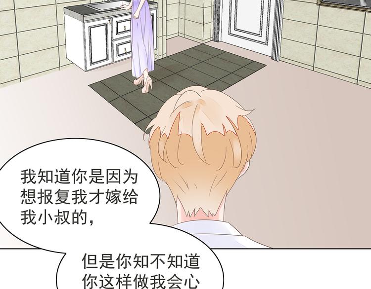 《不平等宠爱条约》第8话 少自以为是！ 第10页
