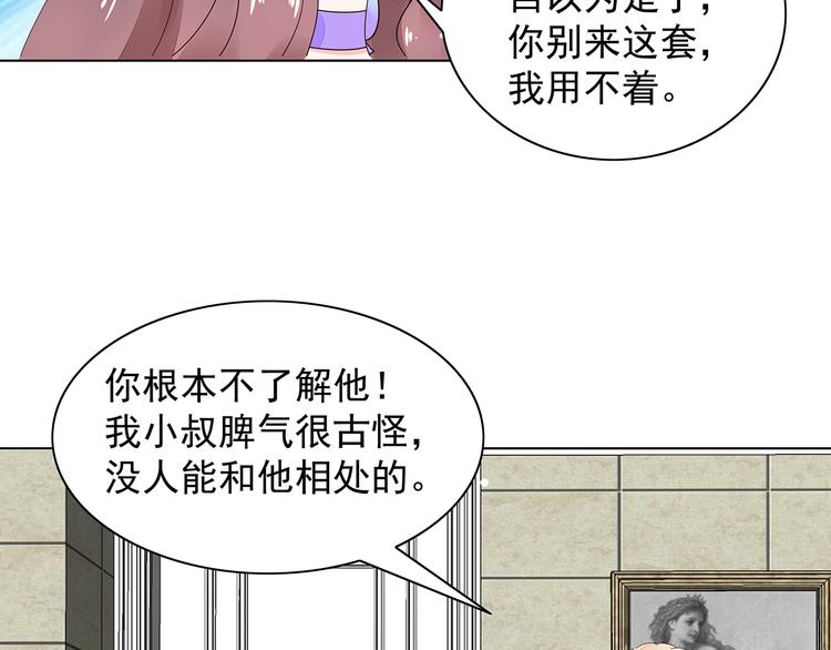 《不平等宠爱条约》第8话 少自以为是！ 第15页