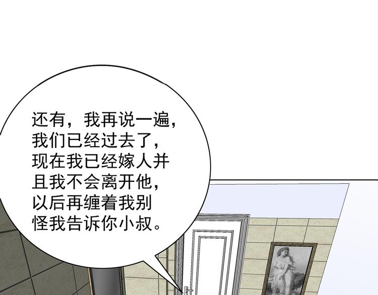 《不平等宠爱条约》第8话 少自以为是！ 第24页