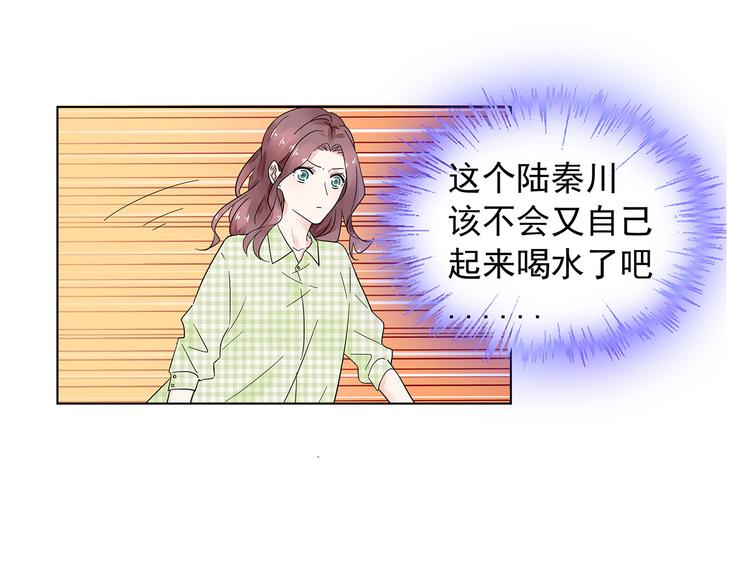 《不平等宠爱条约》第8话 少自以为是！ 第42页