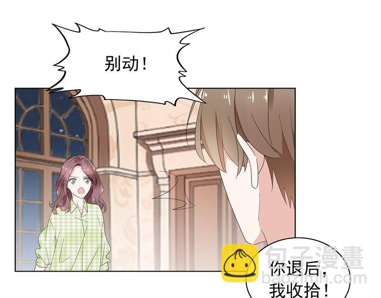《不平等宠爱条约》第8话 少自以为是！ 第44页