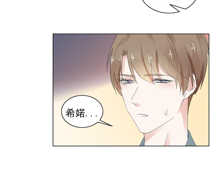 《不平等宠爱条约》第8话 少自以为是！ 第45页