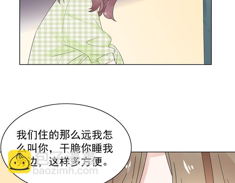 《不平等宠爱条约》第8话 少自以为是！ 第48页