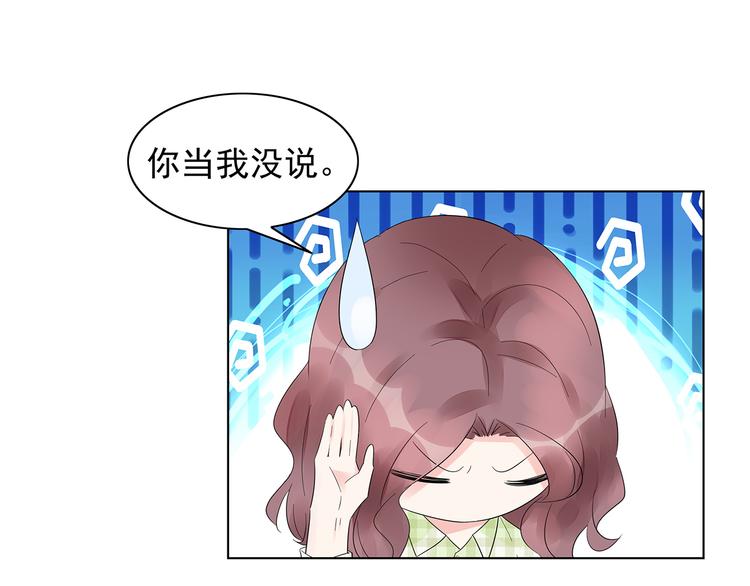 《不平等宠爱条约》第8话 少自以为是！ 第50页