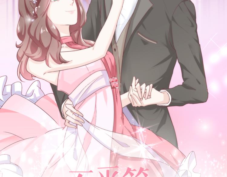 《不平等宠爱条约》第14话 我家媳妇自然是焦点 第10页