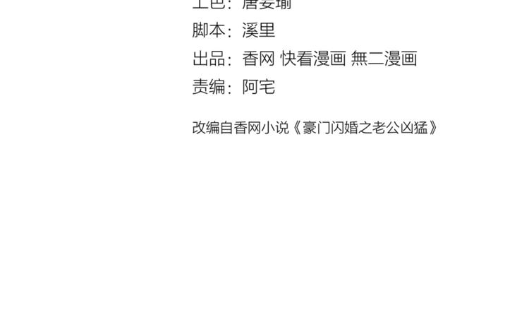《不平等宠爱条约》第14话 我家媳妇自然是焦点 第12页