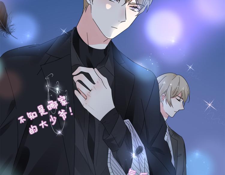 《不平等宠爱条约》第14话 我家媳妇自然是焦点 第14页