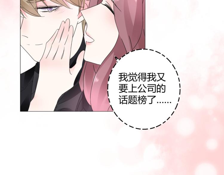 《不平等宠爱条约》第14话 我家媳妇自然是焦点 第24页