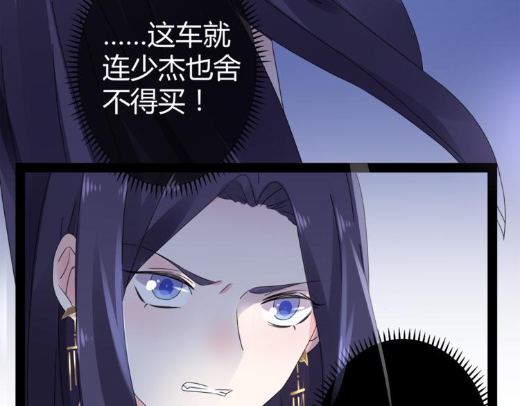 《不平等宠爱条约》第14话 我家媳妇自然是焦点 第33页