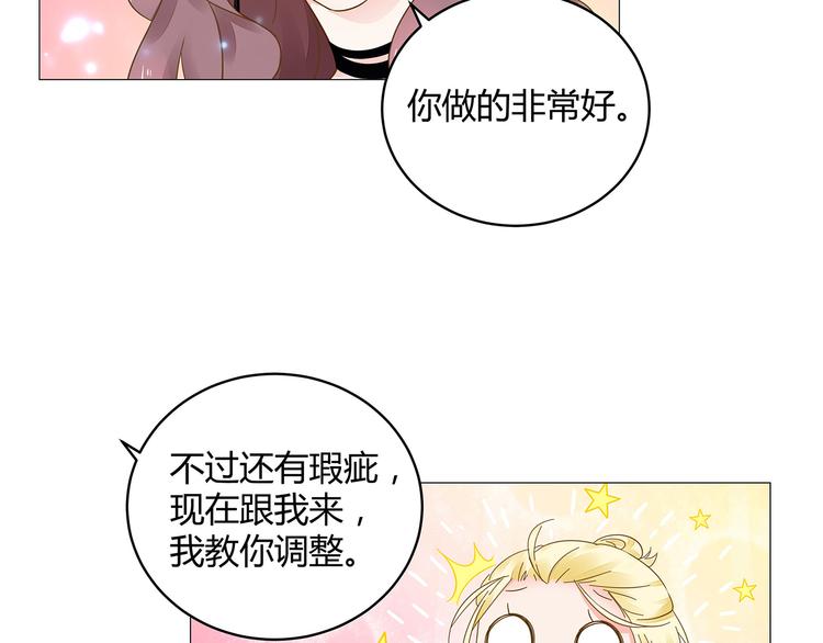 《不平等宠爱条约》第13话 高调登场 第11页