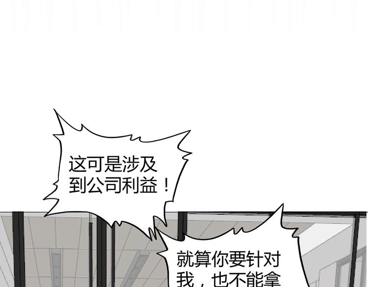 《不平等宠爱条约》第13话 高调登场 第15页