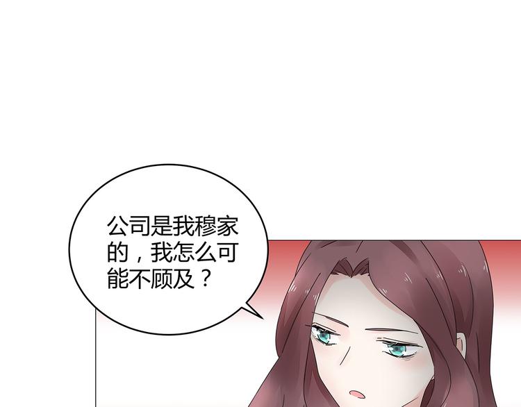 《不平等宠爱条约》第13话 高调登场 第18页