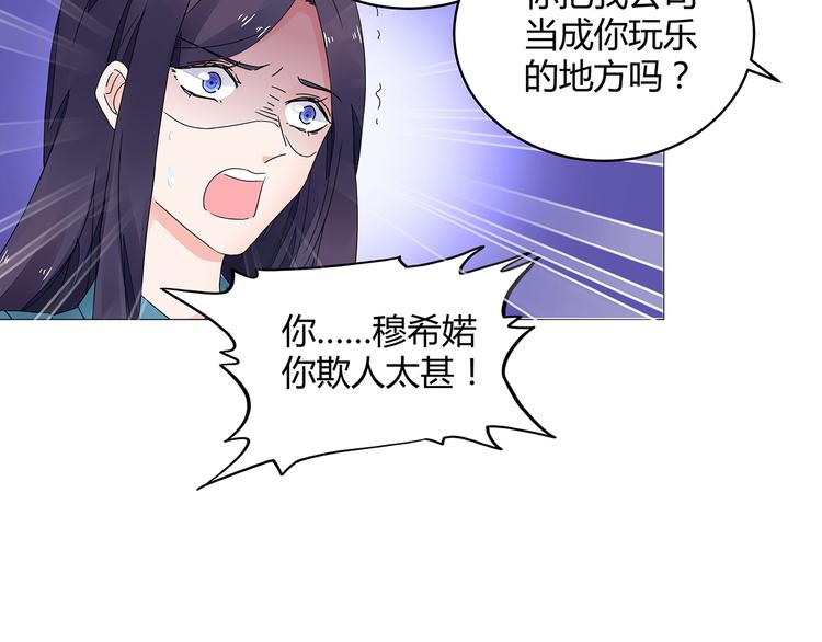 《不平等宠爱条约》第13话 高调登场 第20页