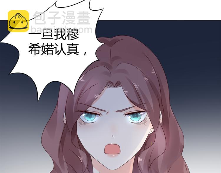 《不平等宠爱条约》第13话 高调登场 第26页
