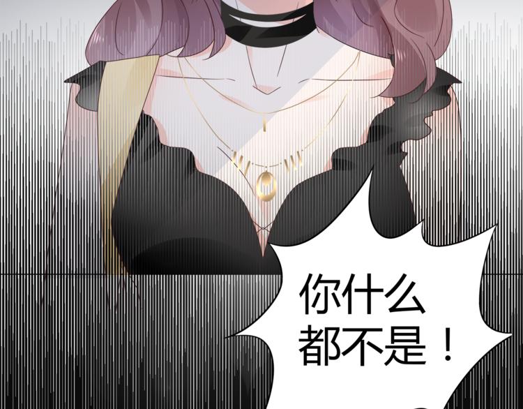 《不平等宠爱条约》第13话 高调登场 第27页
