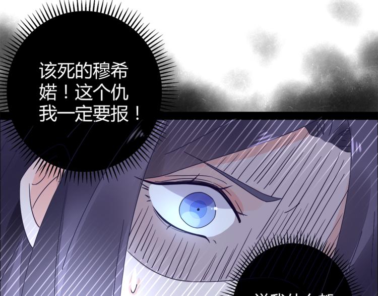 《不平等宠爱条约》第13话 高调登场 第35页