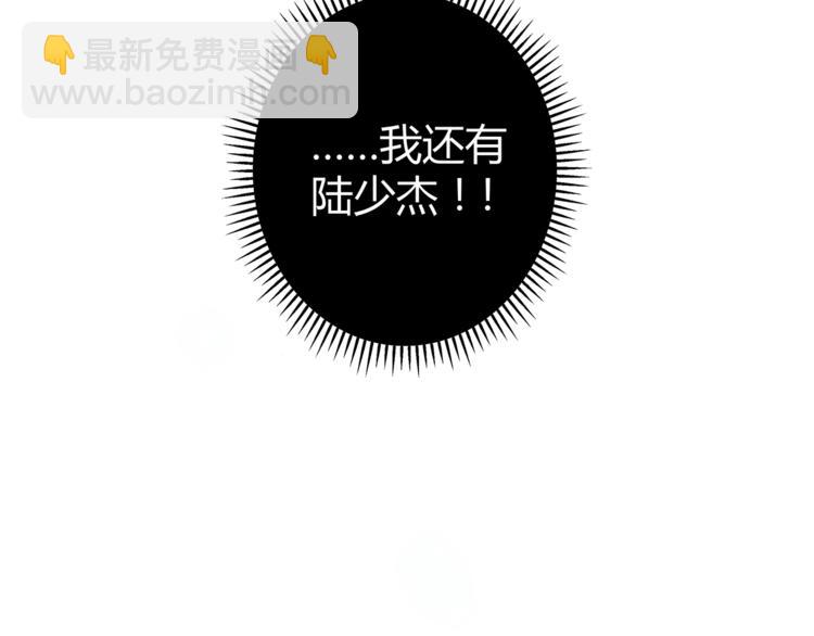 《不平等宠爱条约》第13话 高调登场 第37页