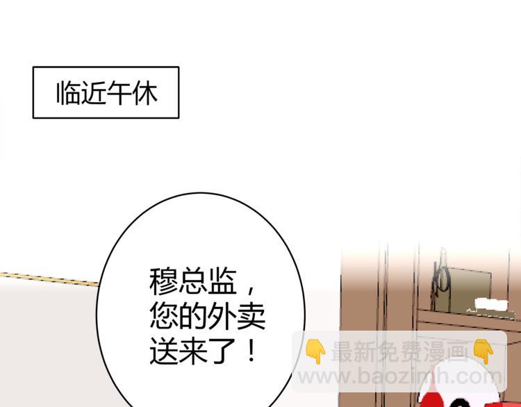 《不平等宠爱条约》第13话 高调登场 第39页