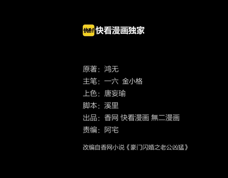 《不平等宠爱条约》第13话 高调登场 第3页