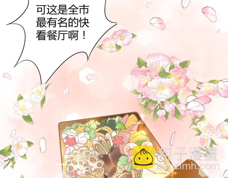 《不平等宠爱条约》第13话 高调登场 第44页