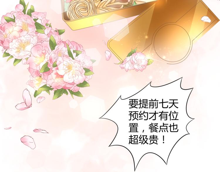 《不平等宠爱条约》第13话 高调登场 第45页