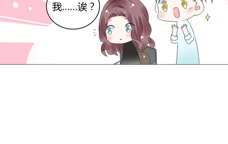 《不平等宠爱条约》第13话 高调登场 第47页
