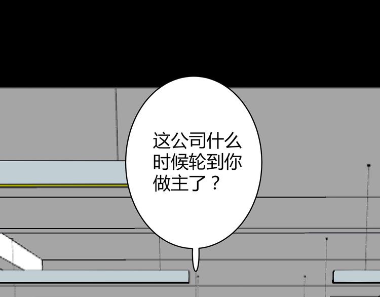 《不平等宠爱条约》第13话 高调登场 第4页