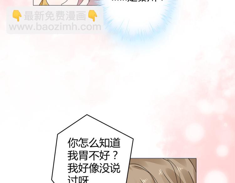 《不平等宠爱条约》第13话 高调登场 第50页