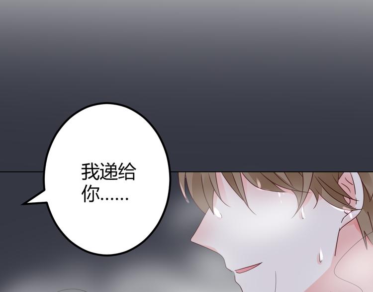 《不平等宠爱条约》第15话 我替你准备 第11页
