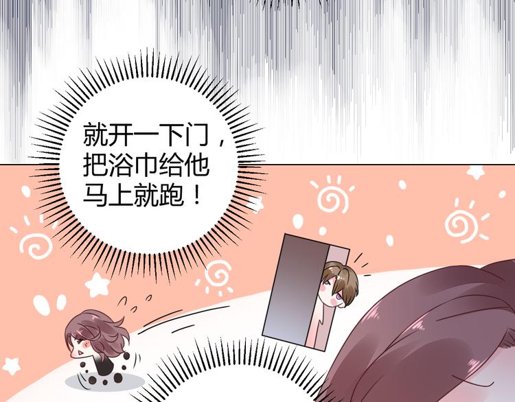 《不平等宠爱条约》第15话 我替你准备 第15页