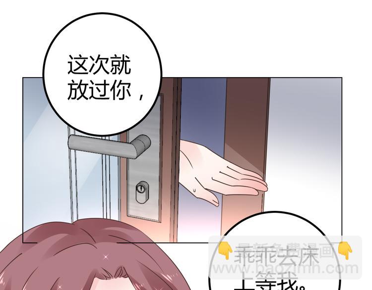 《不平等宠爱条约》第15话 我替你准备 第24页