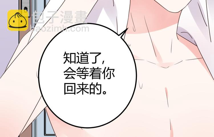 《不平等宠爱条约》第15话 我替你准备 第30页