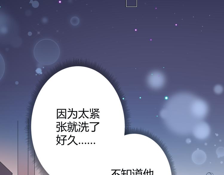 《不平等宠爱条约》第15话 我替你准备 第33页