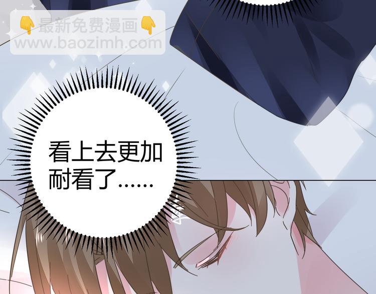 《不平等宠爱条约》第15话 我替你准备 第41页
