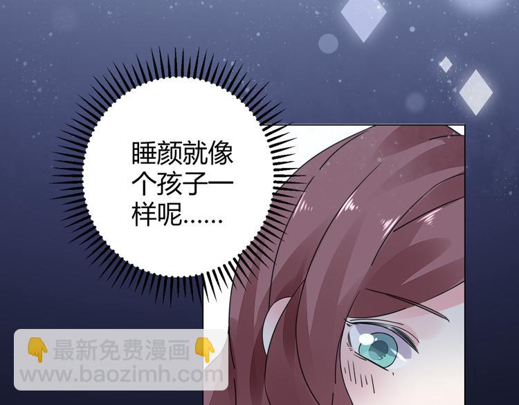 《不平等宠爱条约》第15话 我替你准备 第43页