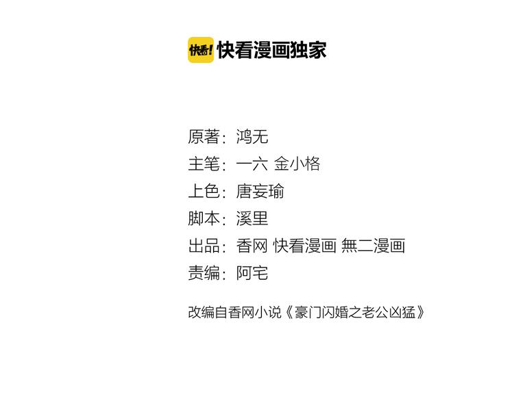《不平等宠爱条约》第15话 我替你准备 第8页
