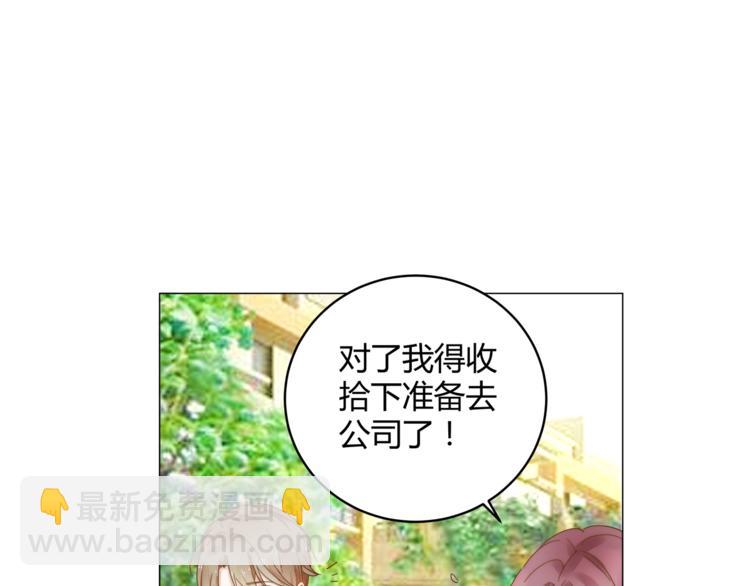 《不平等宠爱条约》第12话 霸气回归 第19页