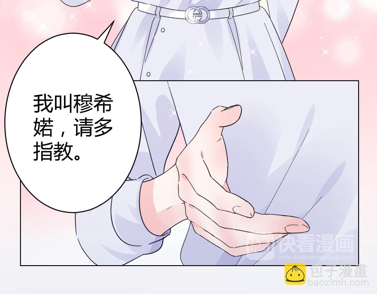 《不平等宠爱条约》第18话 向我老婆道歉！ 第17页